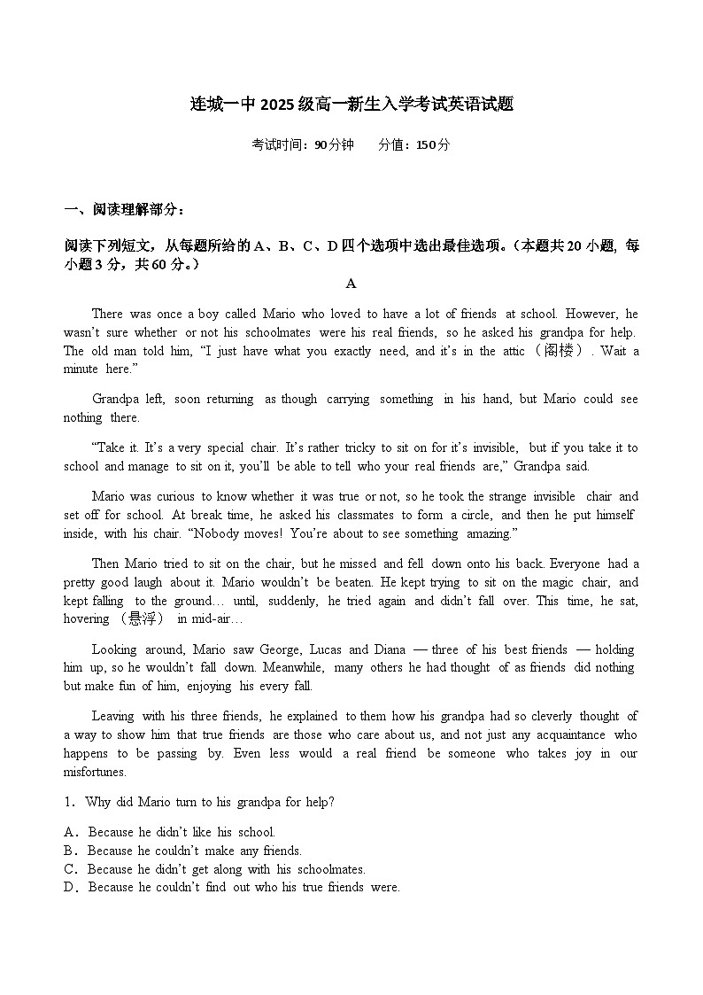 福建省龙岩市连城县第一中学2025-2026学年高一上学期开学英语试题（含答案）第1页