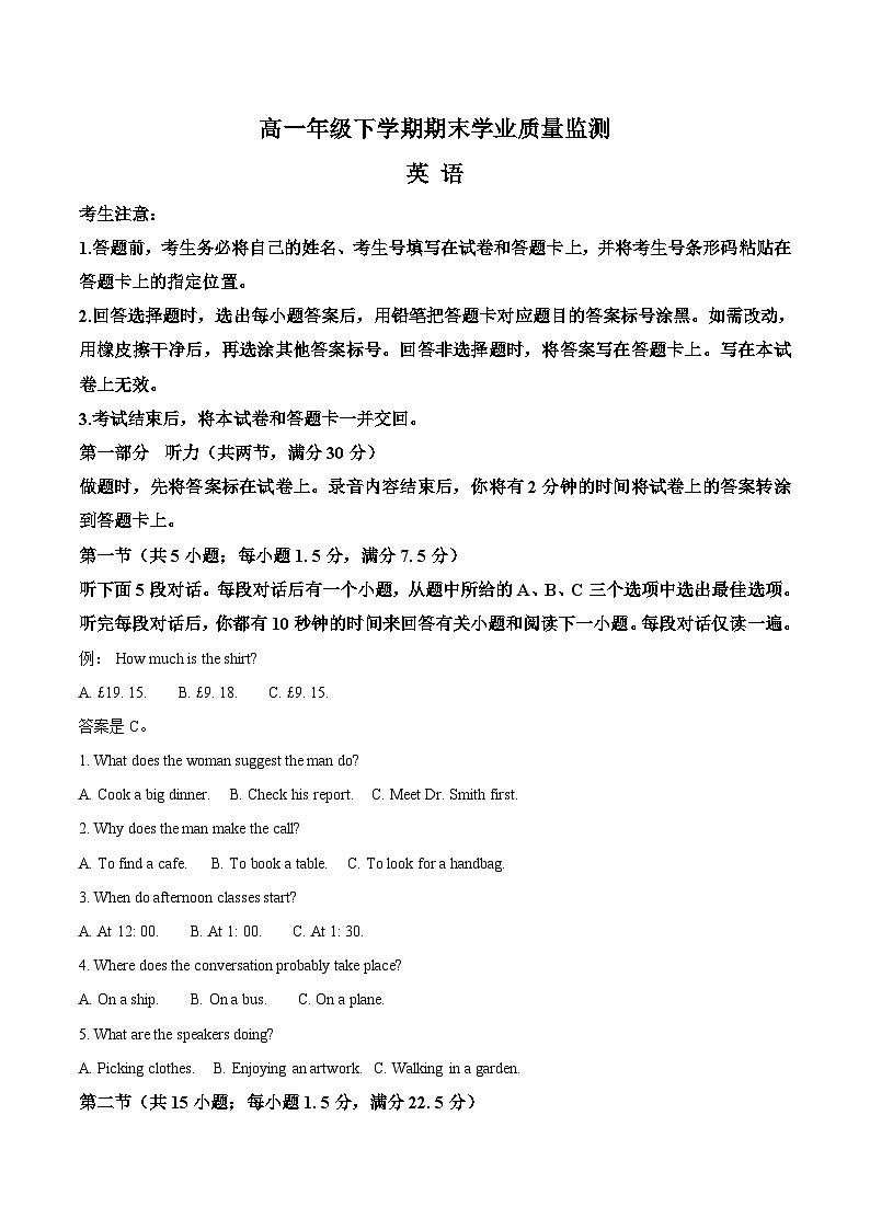 河南省濮阳市2024-2025学年高一下学期7月期末考试 英语 Word版含答案第1页