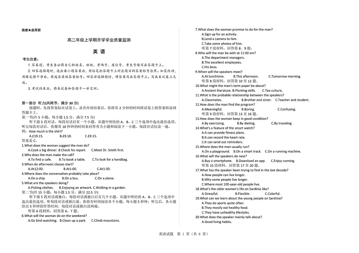 高二年级上学期英语开学学业质量监测试卷第1页