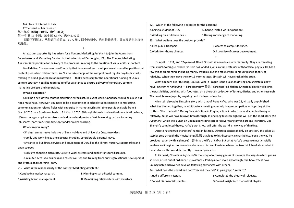高二年级上学期英语开学学业质量监测试卷第2页