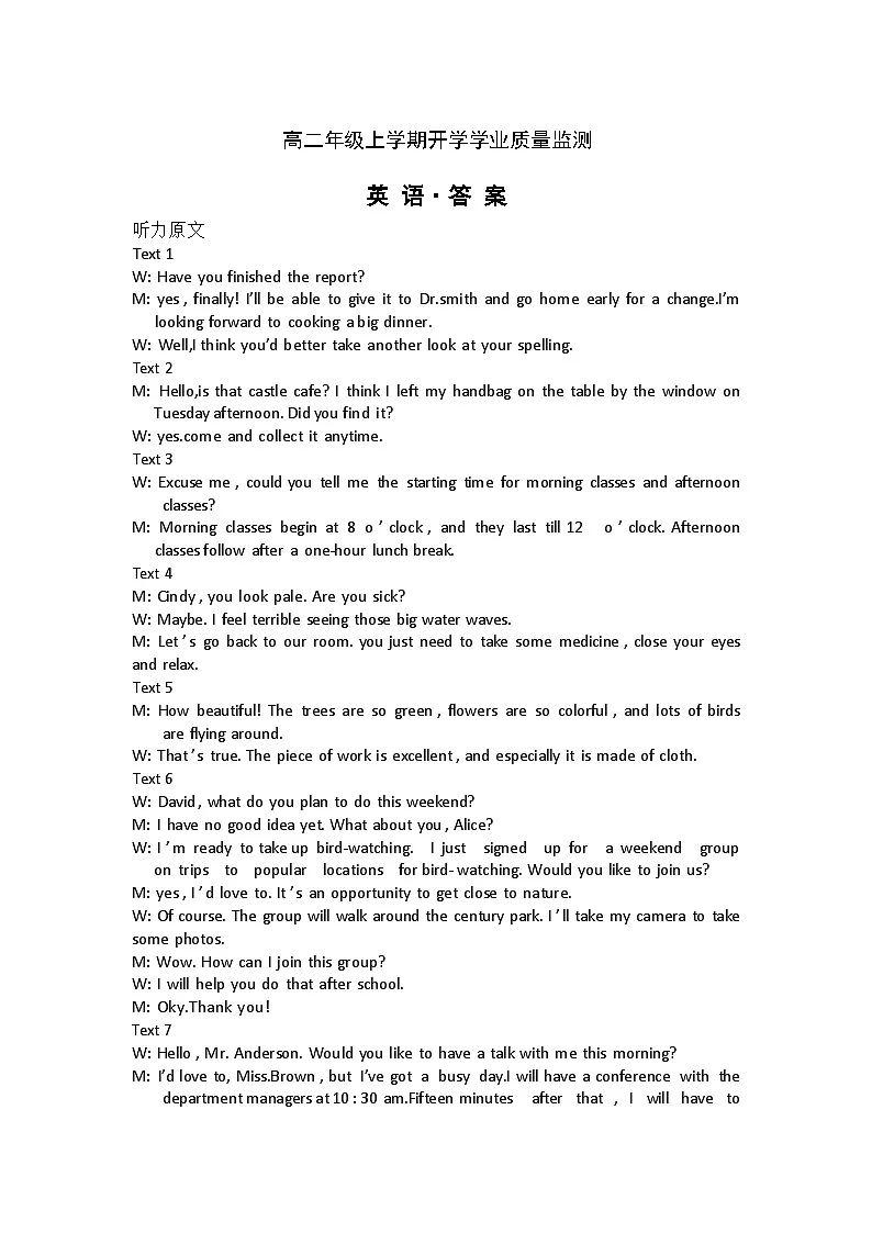 高二年级上学期英语开学学业质量监测答案第1页
