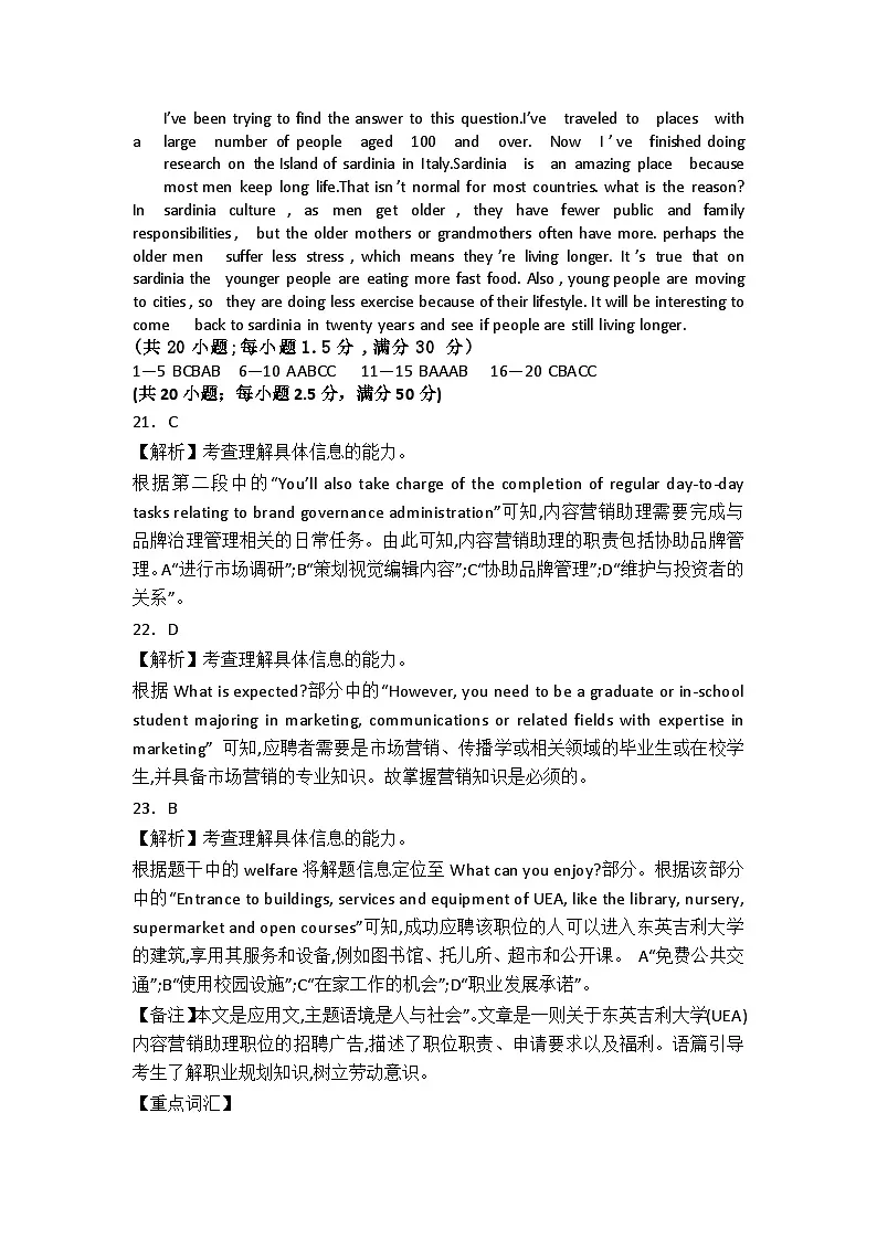 高二年级上学期英语开学学业质量监测答案第3页