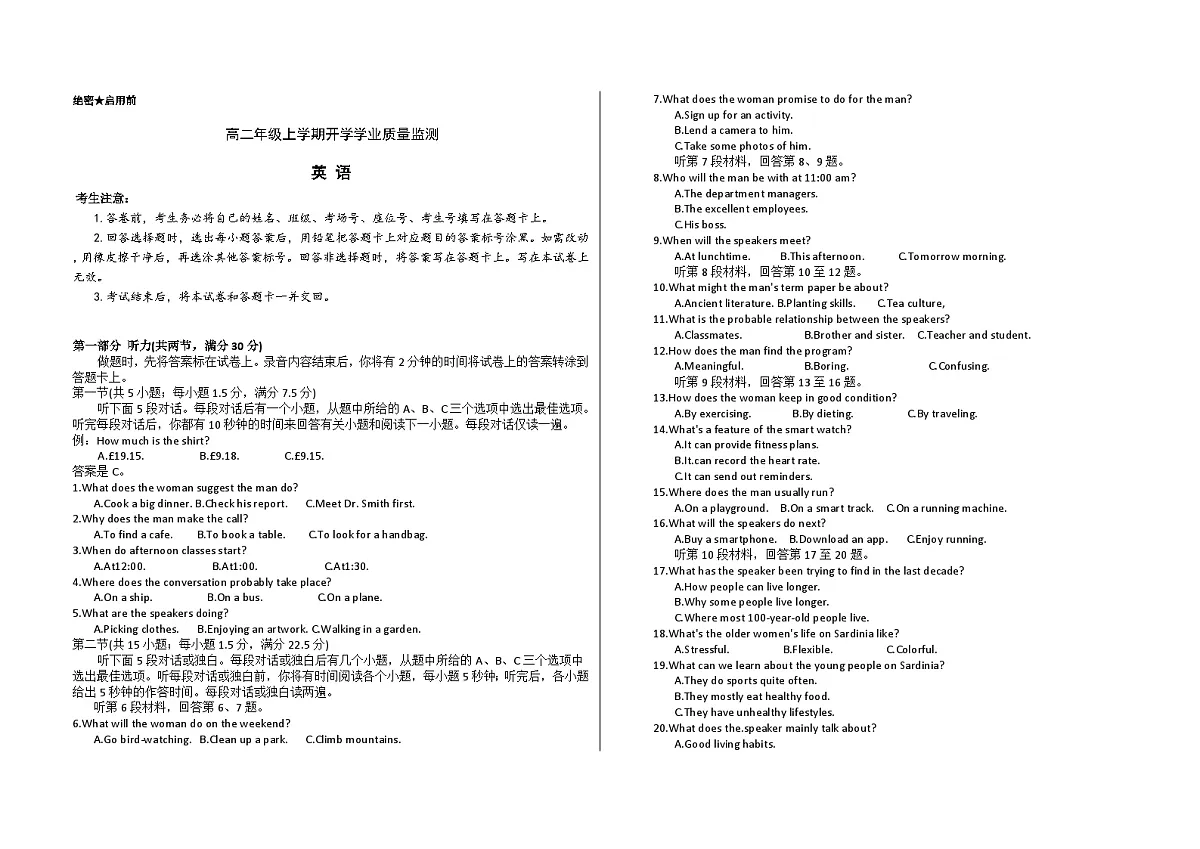 高二年级上学期英语开学学业质量监测试卷第1页