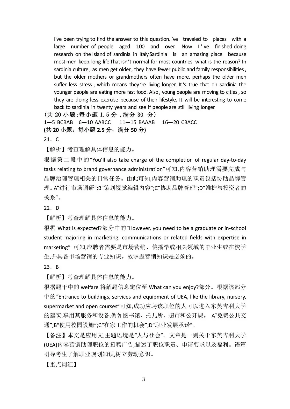 高二年级上学期英语开学学业质量监测答案第3页