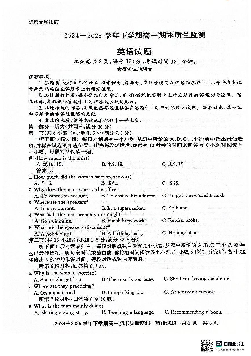 河南省信阳市普通高中2024-2025学年高一下学期期末教学质量检测英语试题（PDF版，含答案，含听力原文无音频）第1页