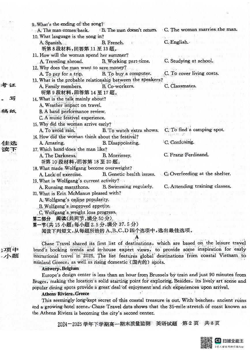 河南省信阳市普通高中2024-2025学年高一下学期期末教学质量检测英语试题（PDF版，含答案，含听力原文无音频）第2页