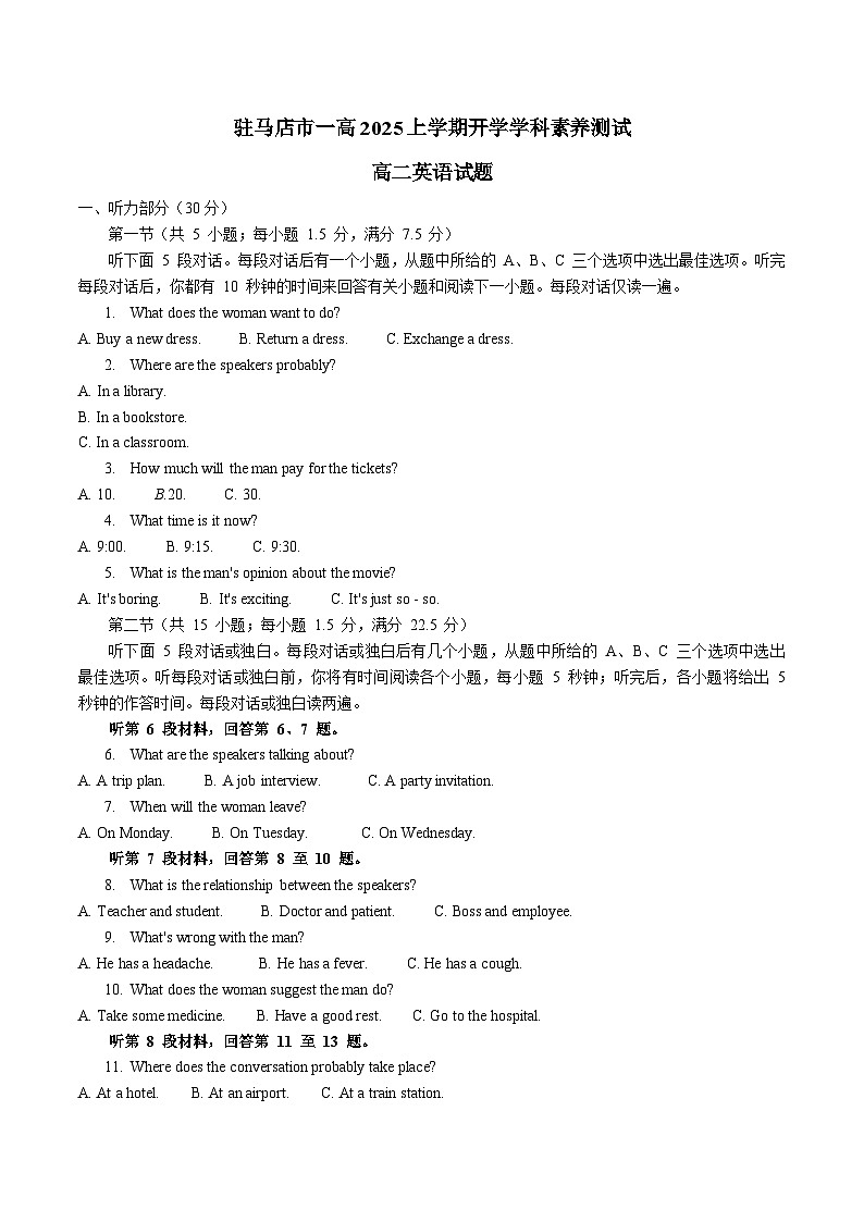 河南省驻马店市第一高级中学2025-2026学年高二上学期开学学科素养测试英语试卷（含答案，含听力原文无音频）第1页