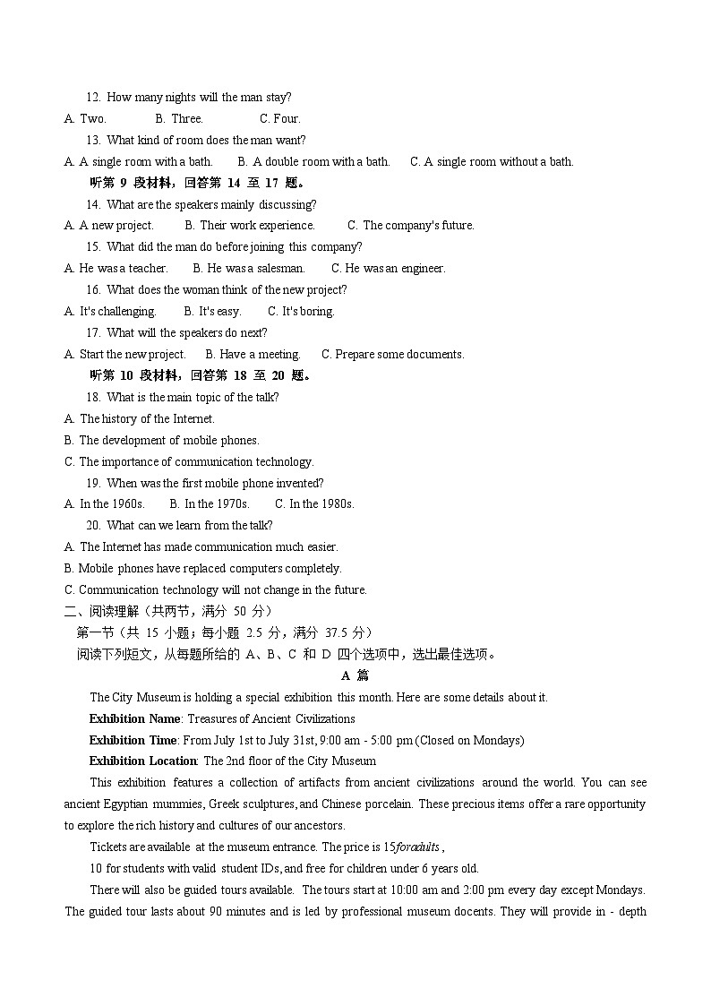 河南省驻马店市第一高级中学2025-2026学年高二上学期开学学科素养测试英语试卷（含答案，含听力原文无音频）第2页