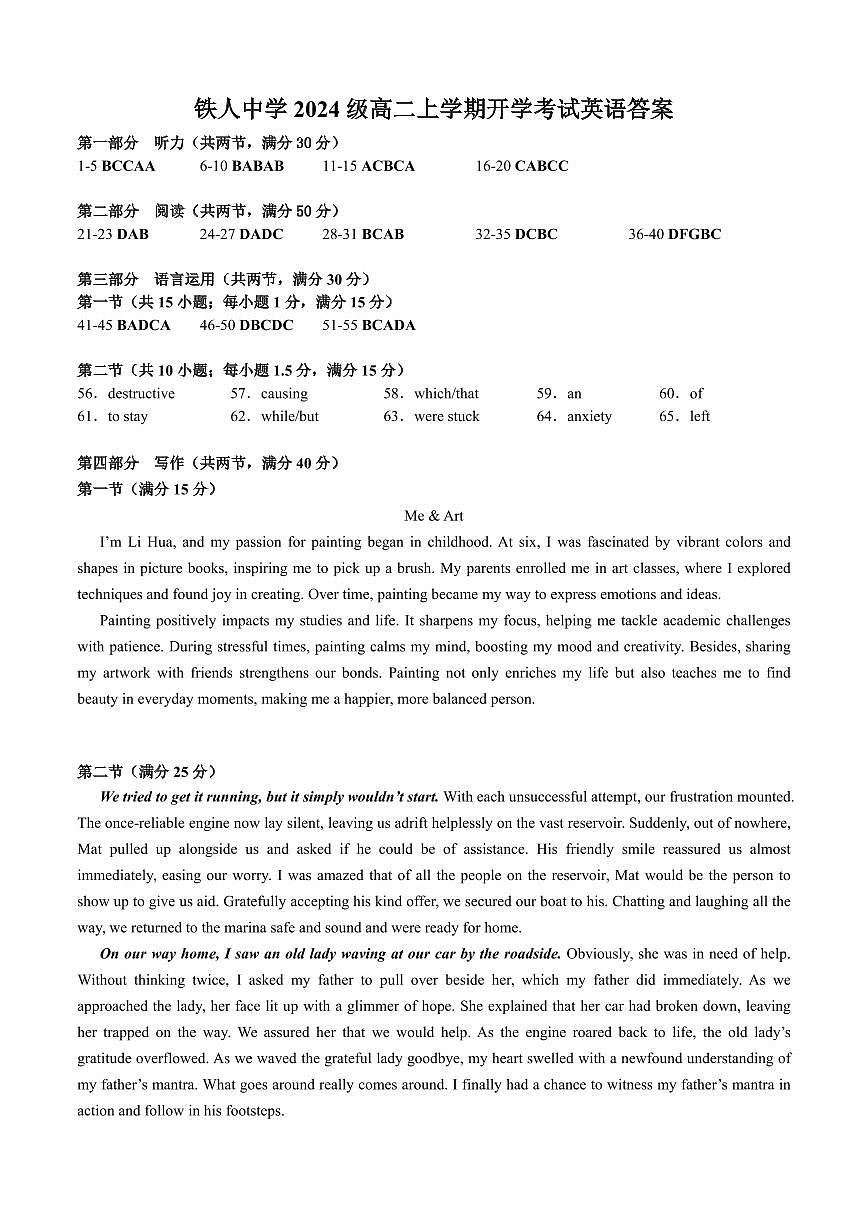 铁人中学2024级高二上学期开学考试英语答案第1页