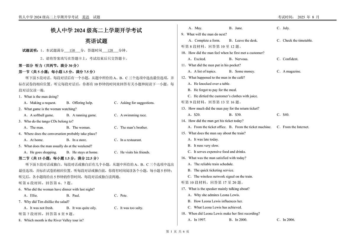 铁人中学2024级高二上学期开学考试英语试题第1页