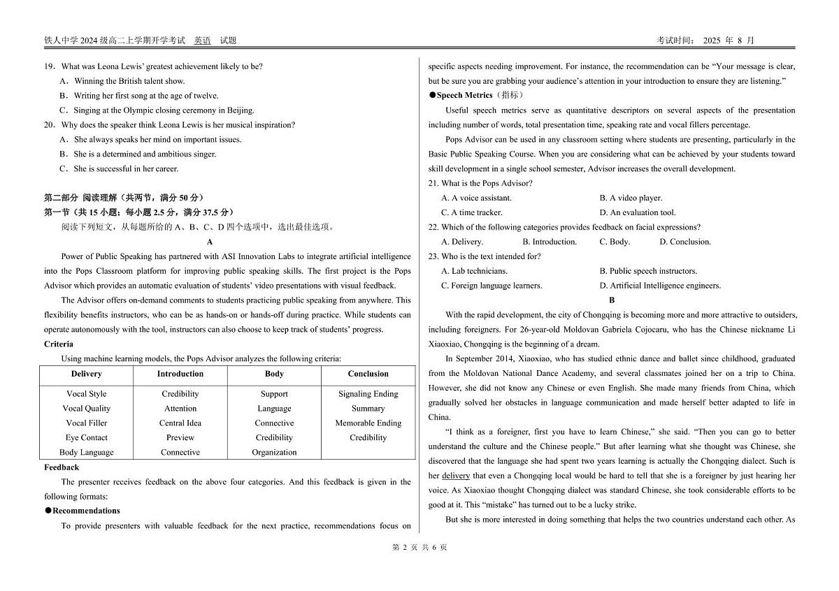 铁人中学2024级高二上学期开学考试英语试题第2页