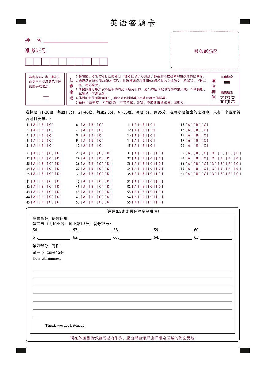 黑龙江省新时代高中教育联合体2026届高三上学期8月开学测试英语答题卡第1页