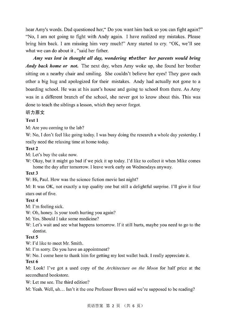 黑龙江省新时代高中教育联合体2026届高三上学期8月开学测试英语答案第2页