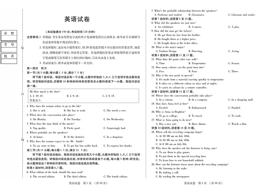 黑龙江省新时代高中教育联合体2026届高三上学期8月开学测试英语第1页