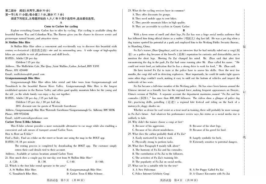 黑龙江省新时代高中教育联合体2026届高三上学期8月开学测试英语第2页
