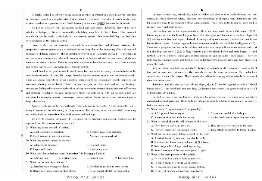 黑龙江省新时代高中教育联合体2026届高三上学期8月开学测试英语第3页