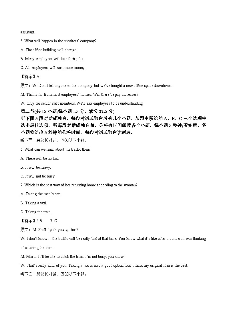 湖南省娄底市部分普通高中2024-2025学年高二下学期期末考试英语试卷（含音频）第2页