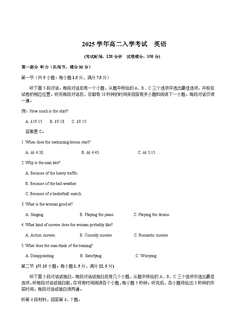 邵阳市第二中学2025-2026学年高二上学期入学考试英语试卷第1页