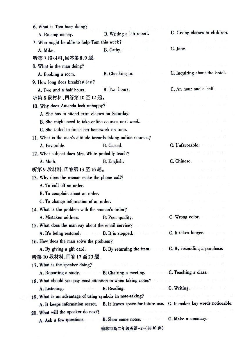 陕西省榆林市2024-2025学年高二下学期期末考试 英语 PDF版含解析第2页