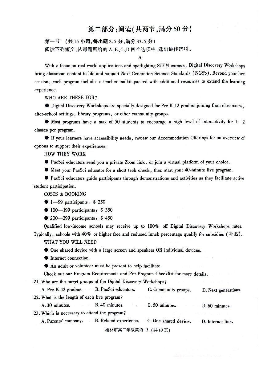 陕西省榆林市2024-2025学年高二下学期期末考试 英语 PDF版含解析第3页