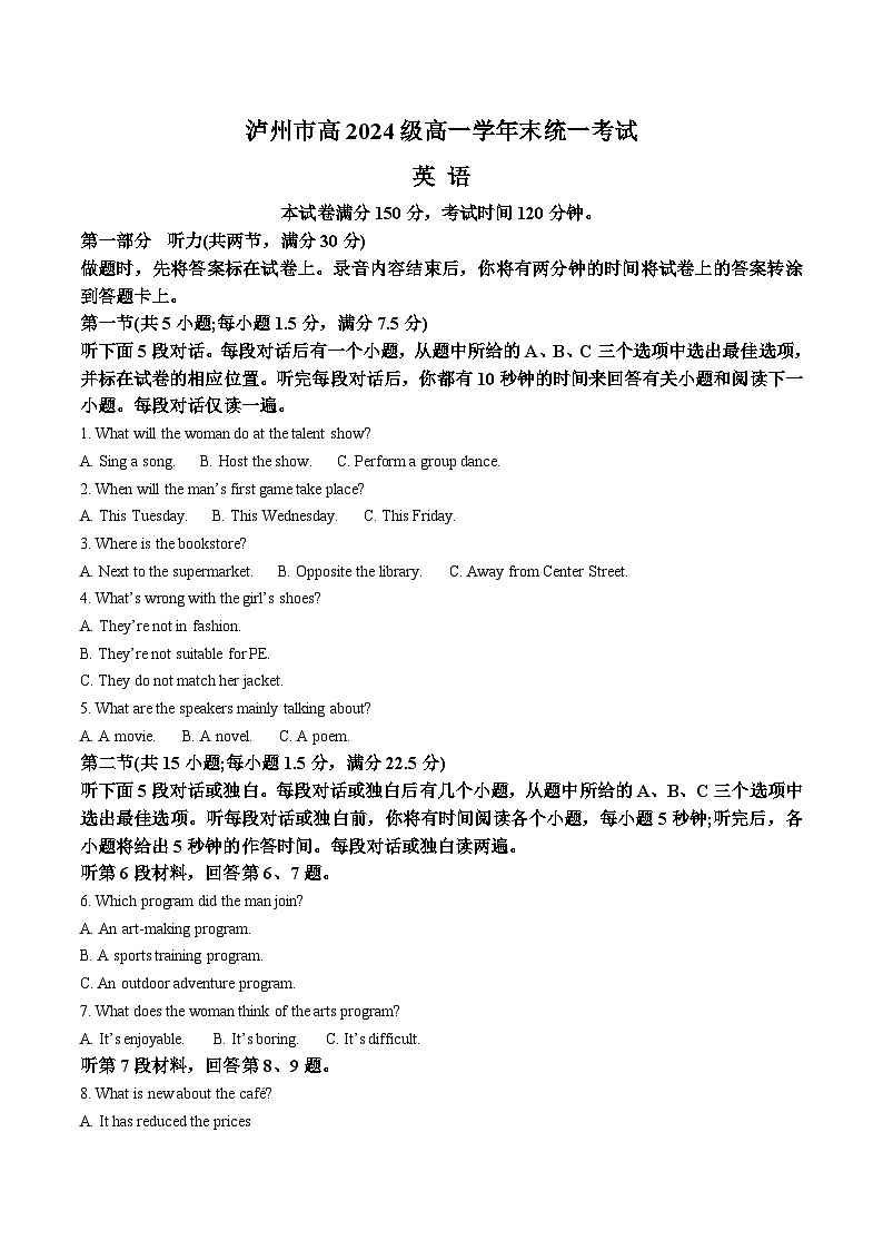 四川省泸州市2024-2025学年高一下学期期末统一考试 英语 Word版含答案第1页