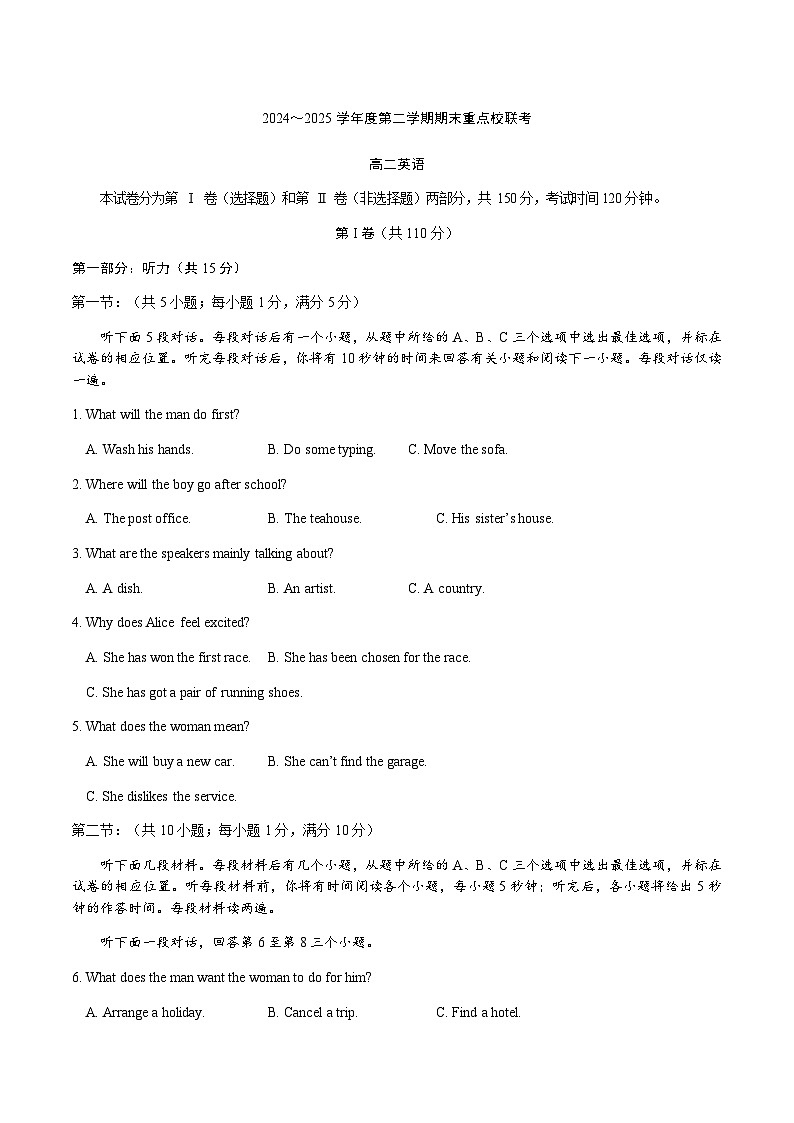 天津市五区县重点校2024-2025学年2024-2025学年高二下学期7月期末联考英语试卷（含答案，无听力原文及音频）第1页