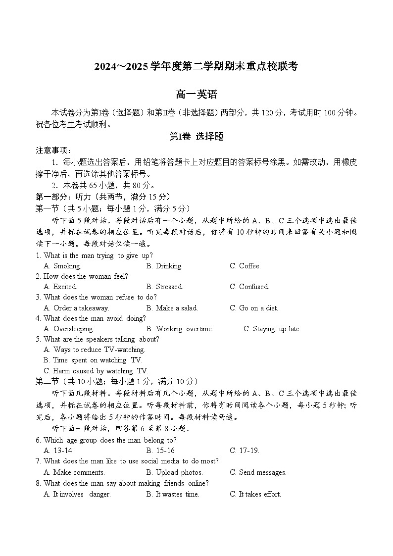 天津市五区县重点校2024-2025学年高一下学期7月期末联考试题 英语 Word版含答案第1页