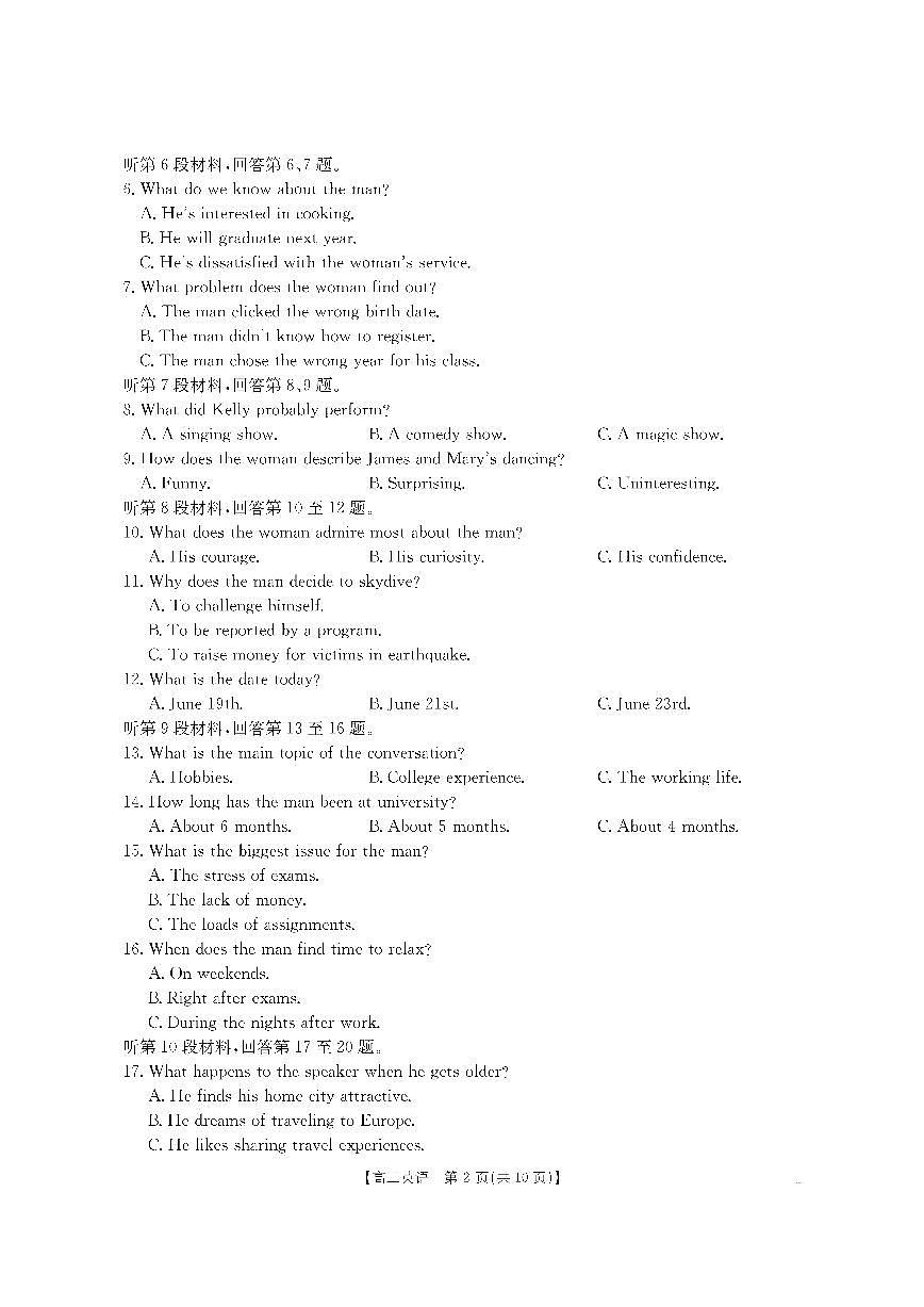 湖南省怀化市2026届高三上学期入学考试（26-06C）-英语试题+答案第2页