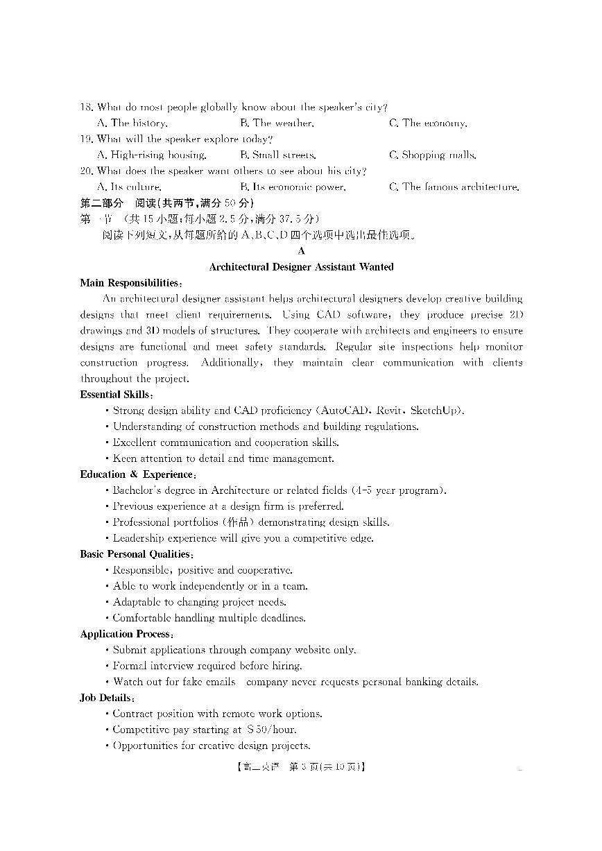 湖南省怀化市2026届高三上学期入学考试（26-06C）-英语试题+答案第3页