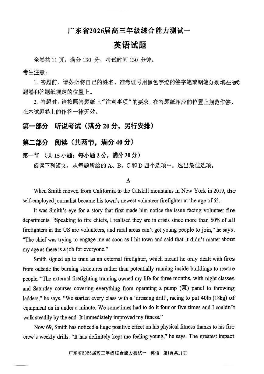 广东省2026届高三年级综合能力测试一 英语第1页