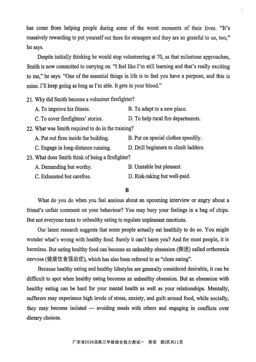 广东省2026届高三年级综合能力测试一 英语第2页