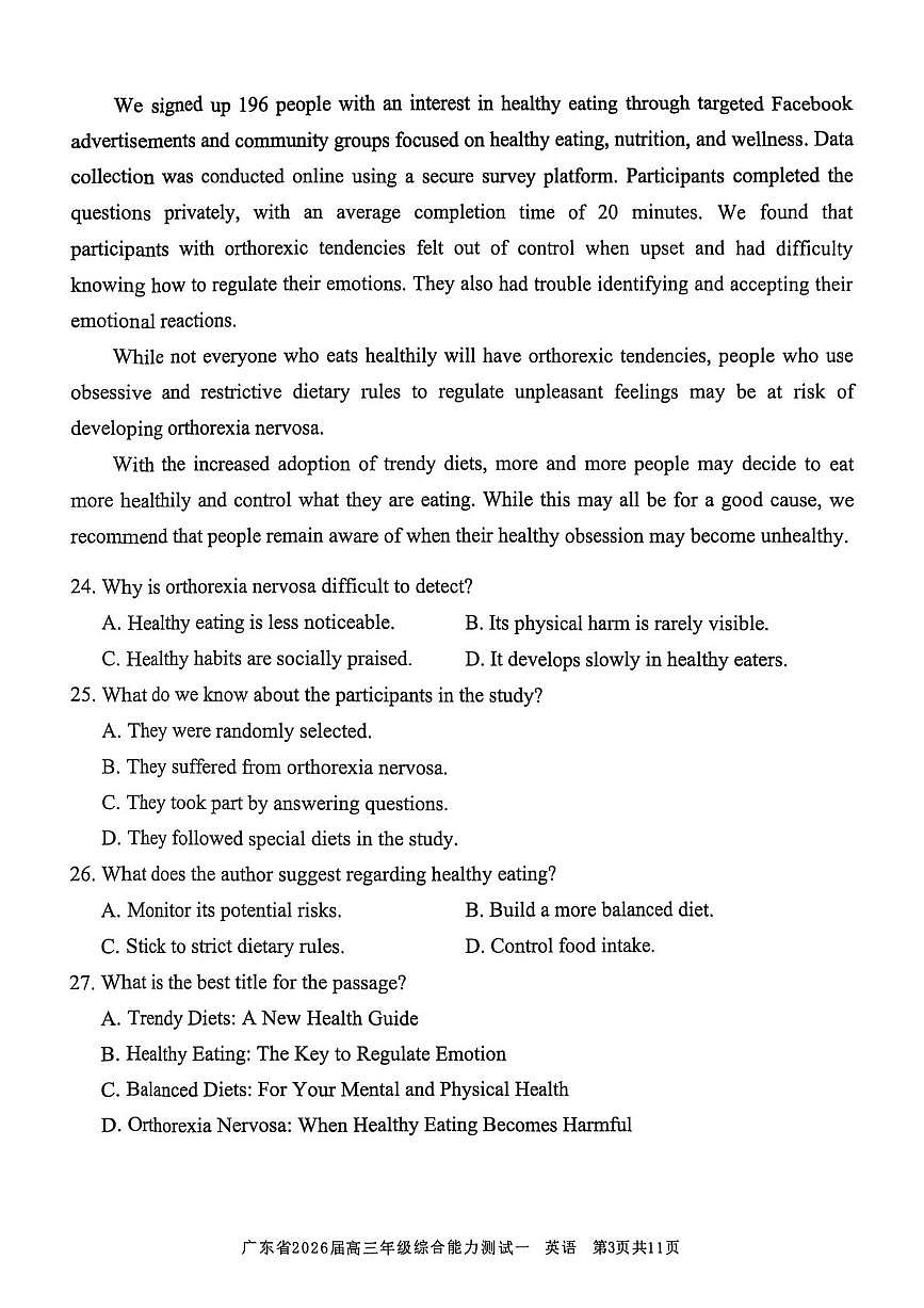 广东省2026届高三年级综合能力测试一 英语第3页