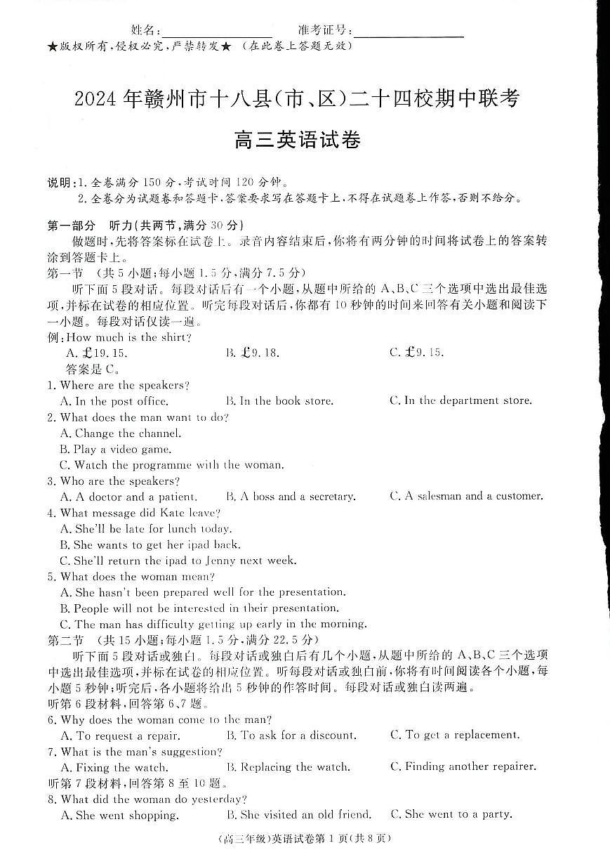 江西省赣州市十八县(市、区)二十四校2024-2025学年高三上学期期中考试英语试卷+答案第1页