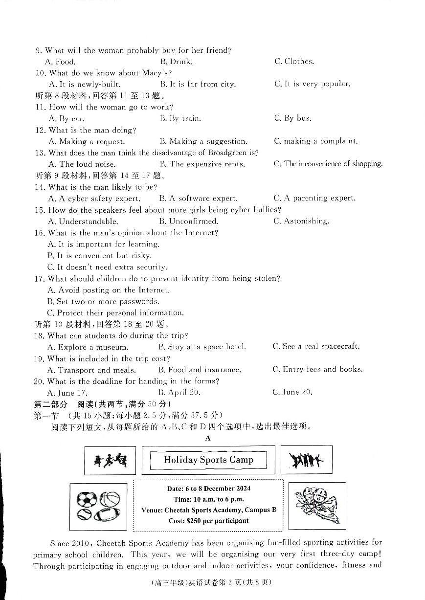 江西省赣州市十八县(市、区)二十四校2024-2025学年高三上学期期中考试英语试卷+答案第2页