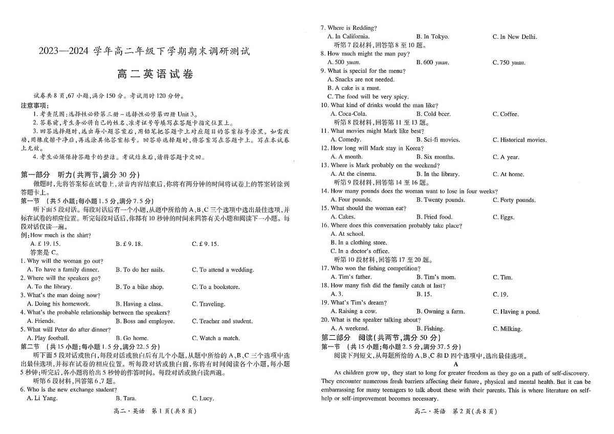 江西省部分地区2023-2024学年高二下学期7月期末考试英语试题第1页