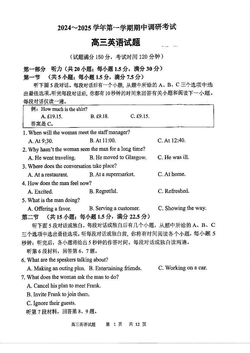 江苏省连云港市2024-2025学年高三第一学期期中调研考试英语试卷+答案第1页