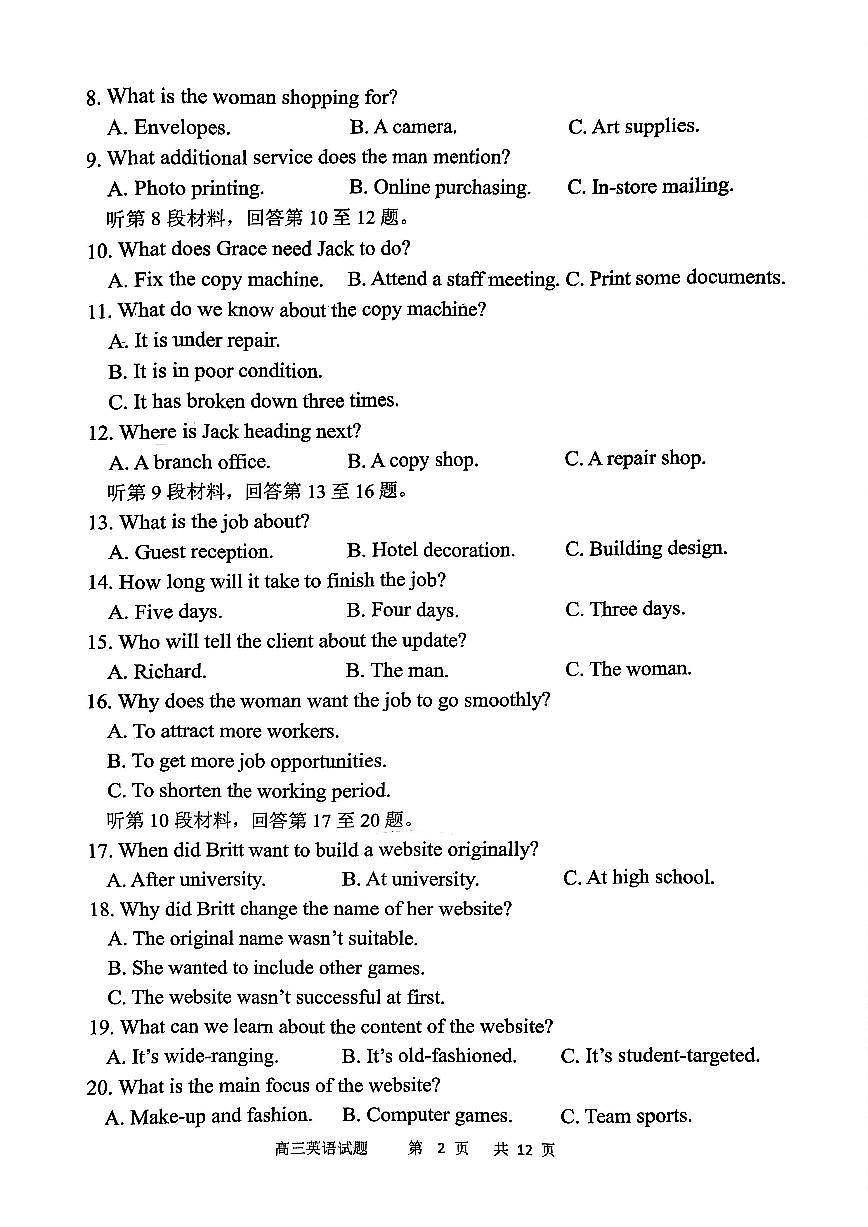 江苏省连云港市2024-2025学年高三第一学期期中调研考试英语试卷+答案第2页