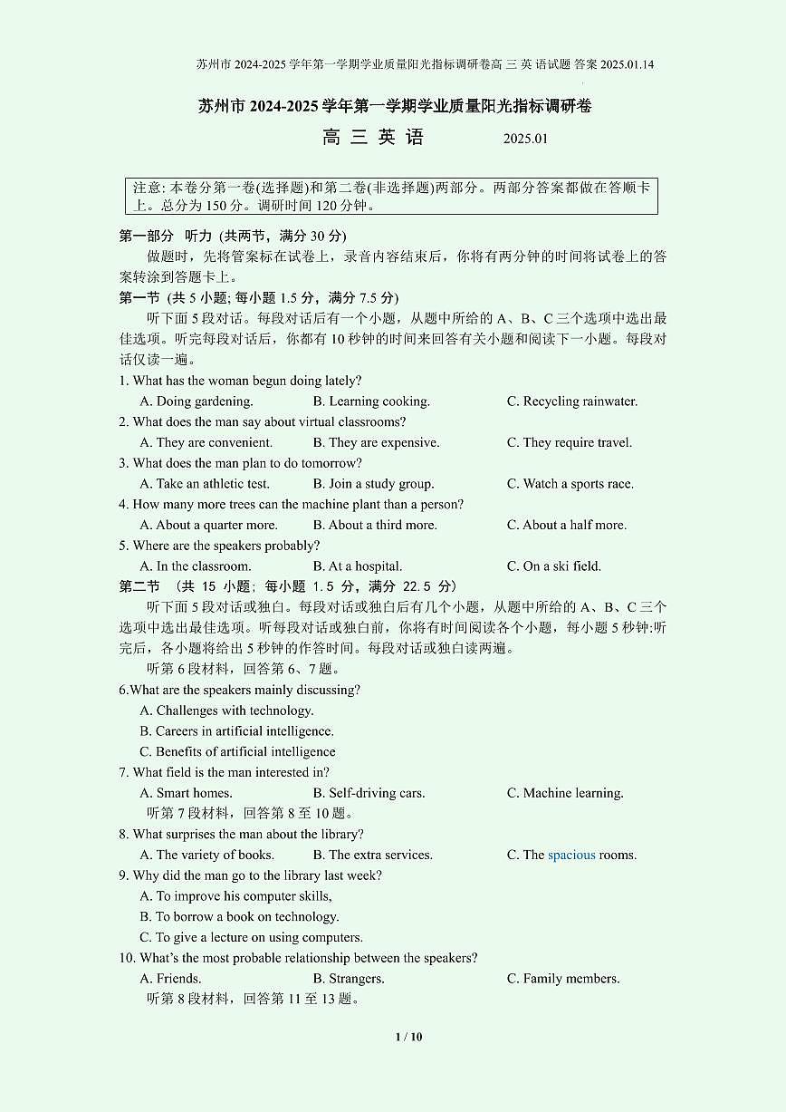 江苏省苏州市2024-2025学年高三上学期1月期末英语试卷+答案第1页