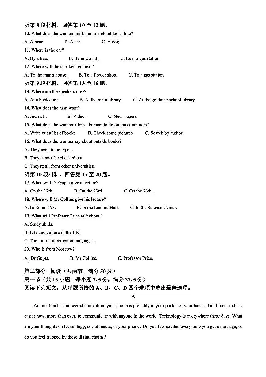 吉林省“BEST合作体”2023-2024学年高二下学期7月期末考试 英语第2页