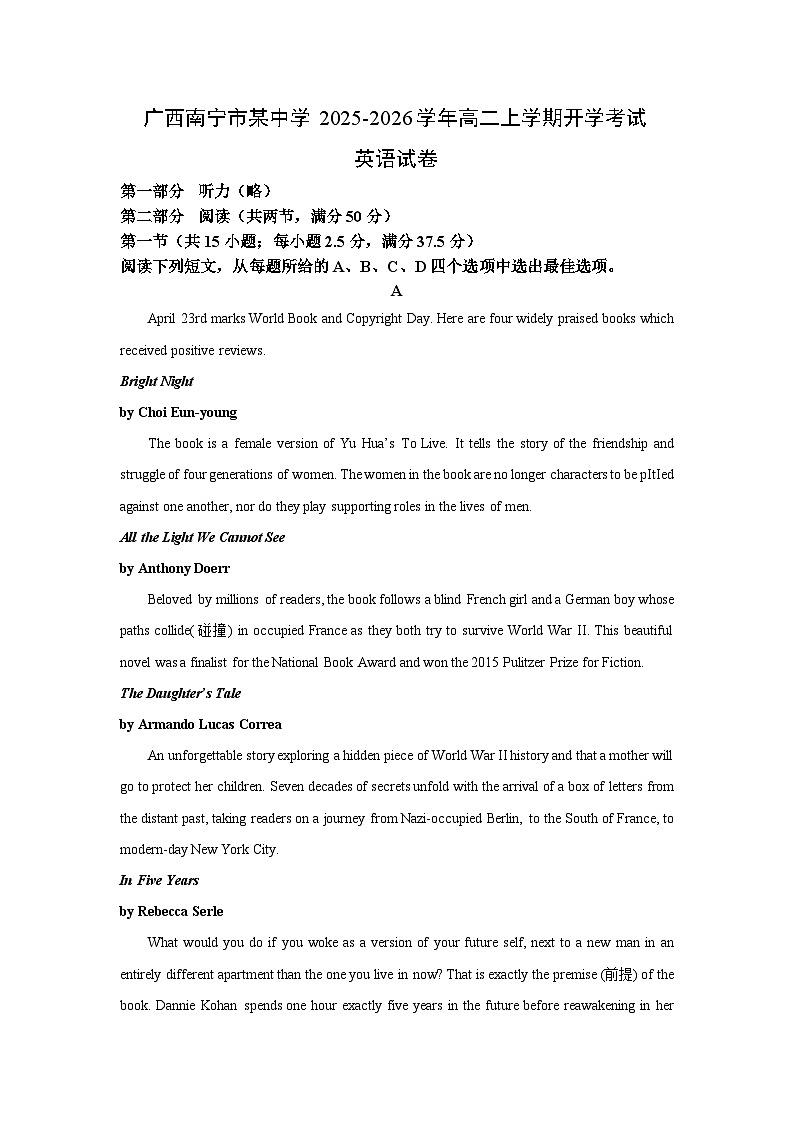 广西南宁市某中学2025-2026学年高二上学期开学考试英语试题（解析版）第1页