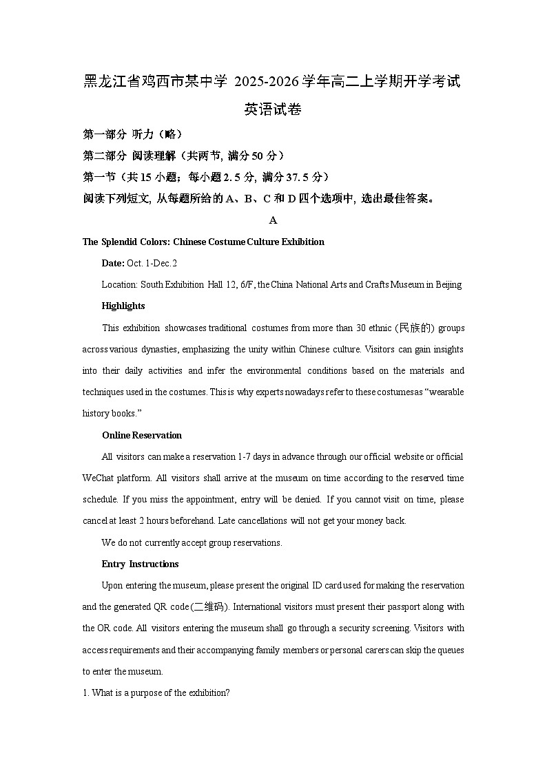 黑龙江省鸡西市某中学2025-2026学年高二上学期开学考试英语试题（解析版）第1页