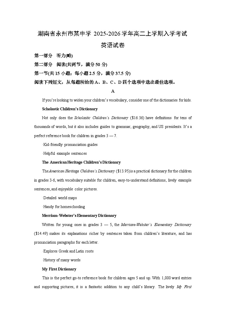 湖南省永州市某中学2025-2026学年高二上学期入学考试英语试题（解析版）第1页