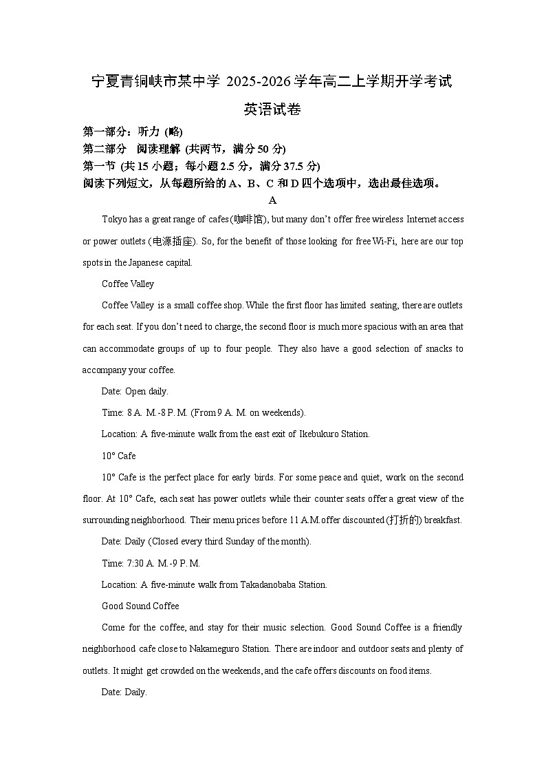 宁夏青铜峡市某中学2025-2026学年高二上学期开学考试英语试题（解析版）第1页