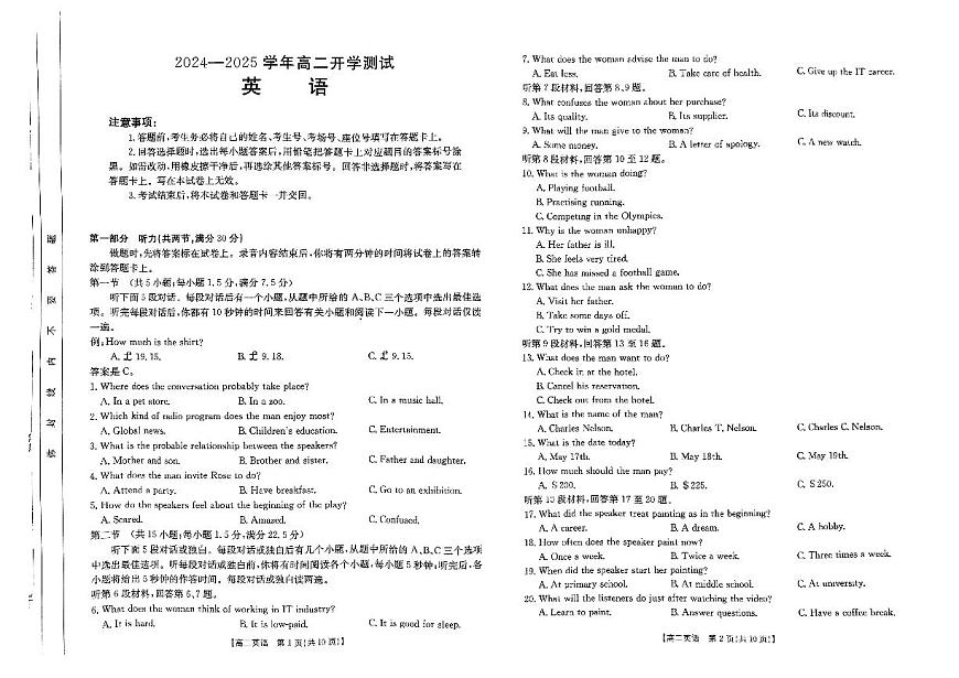 河南省2024-2025学年高二下学期金太阳开学考试英语试卷+答案第1页