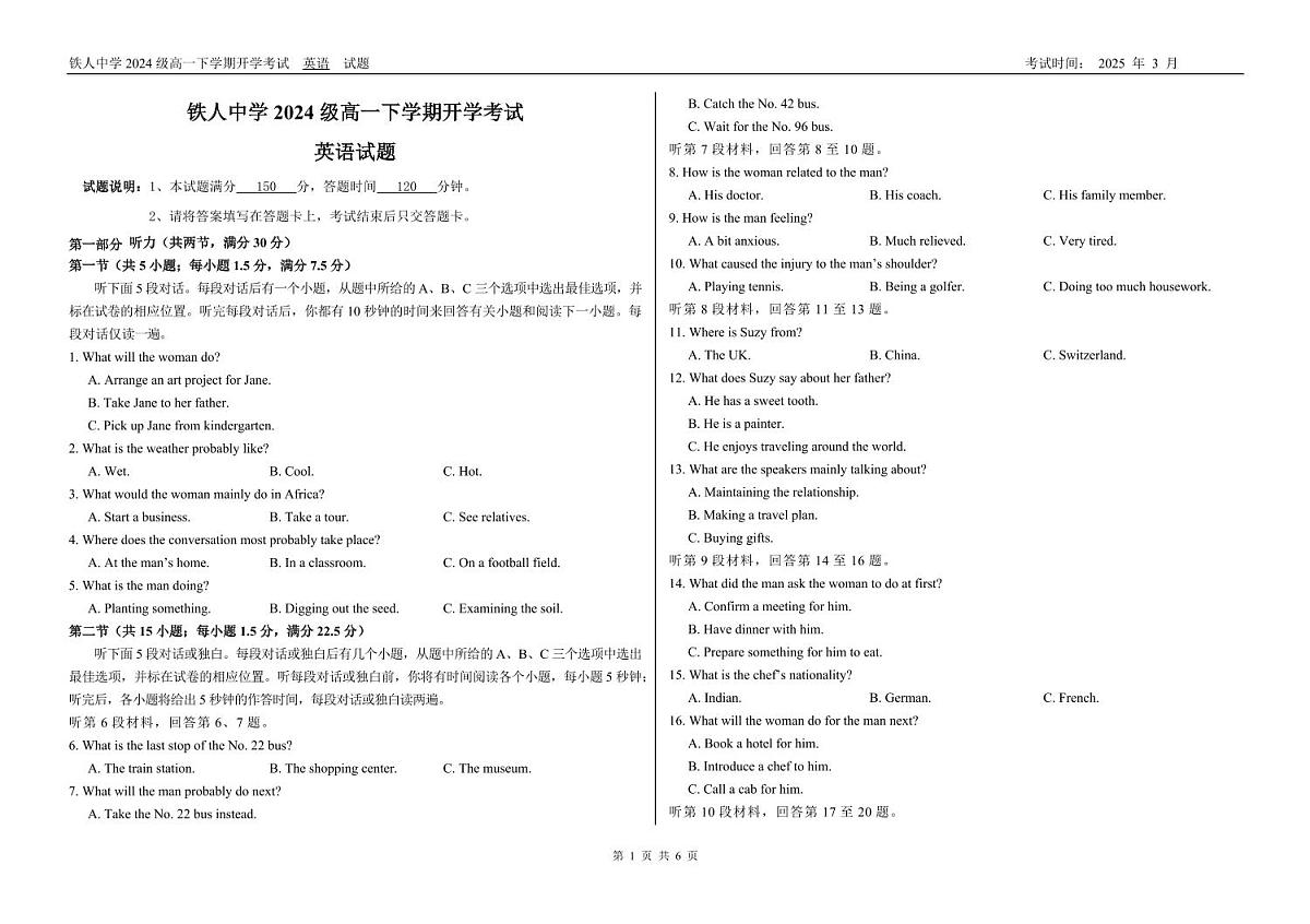 黑龙江省大庆铁人中学2024-2025学年高一下学期开学考试英语试卷+答案第1页