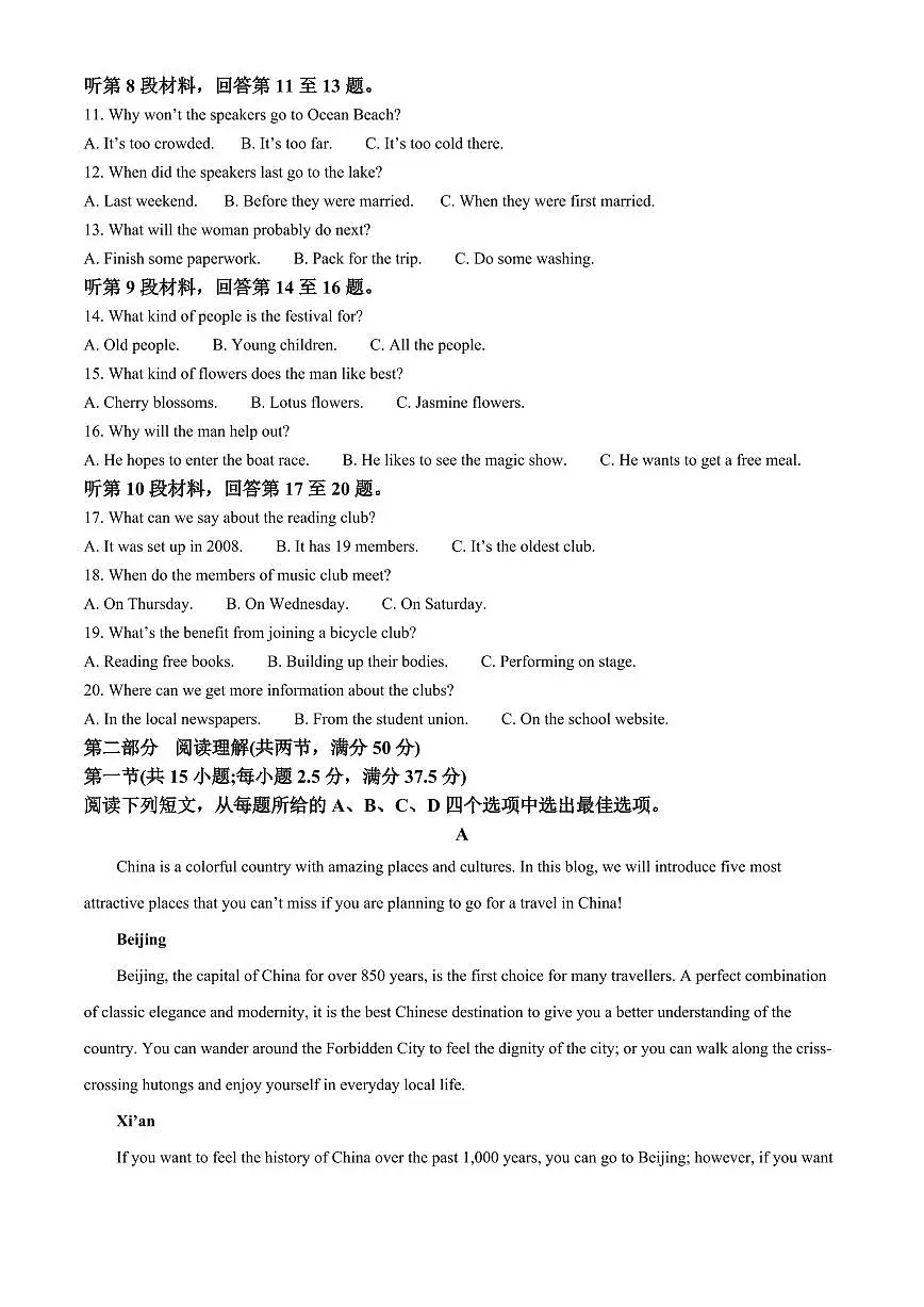 黑龙江省黑河市龙西北高中名校联盟2024-2025学年高一下学期开学英语试题（原卷版）第2页