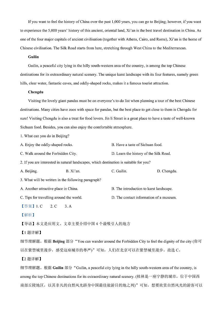 黑龙江省黑河市龙西北高中名校联盟2024-2025学年高一下学期开学英语试题+答案第3页