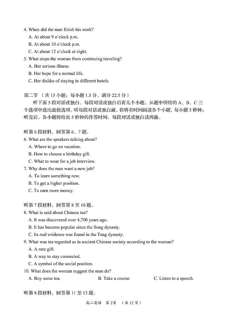 湖南省岳阳市2023-2024学年高二下学期期末考试英语试卷+答案第2页