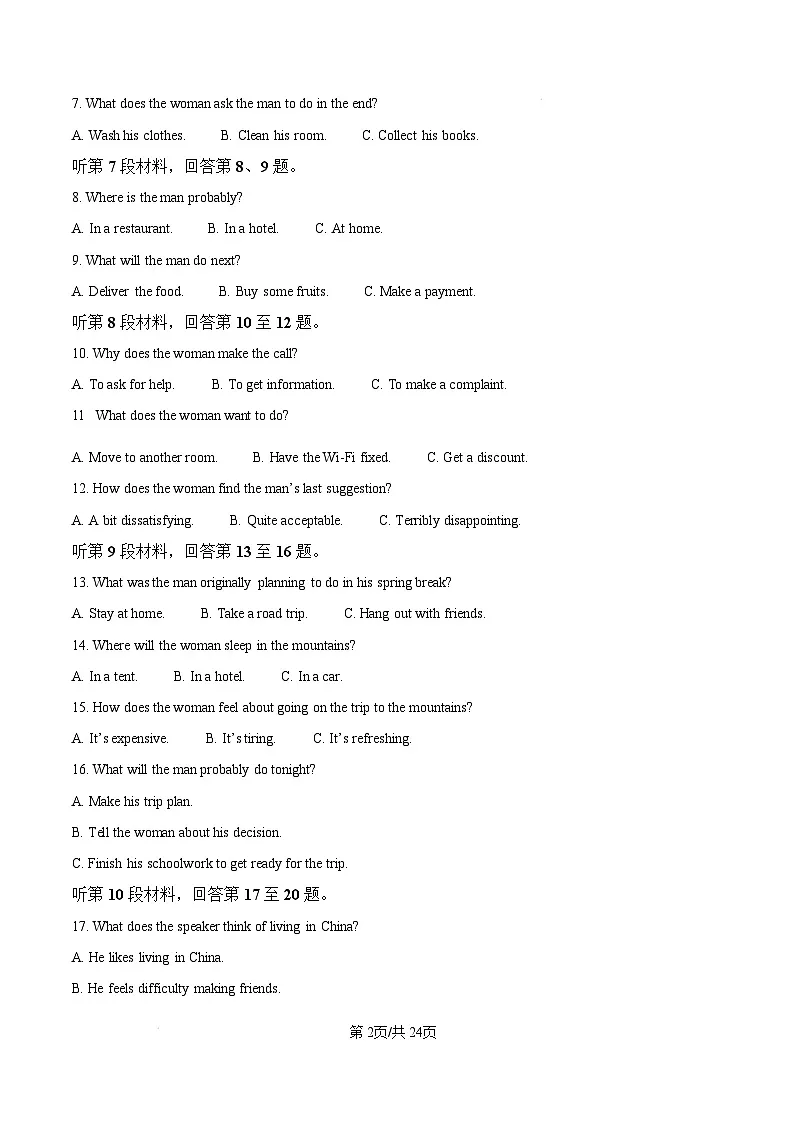 山东省淄博市2024-2025学年高二上学期1月期末考试英语试卷第2页
