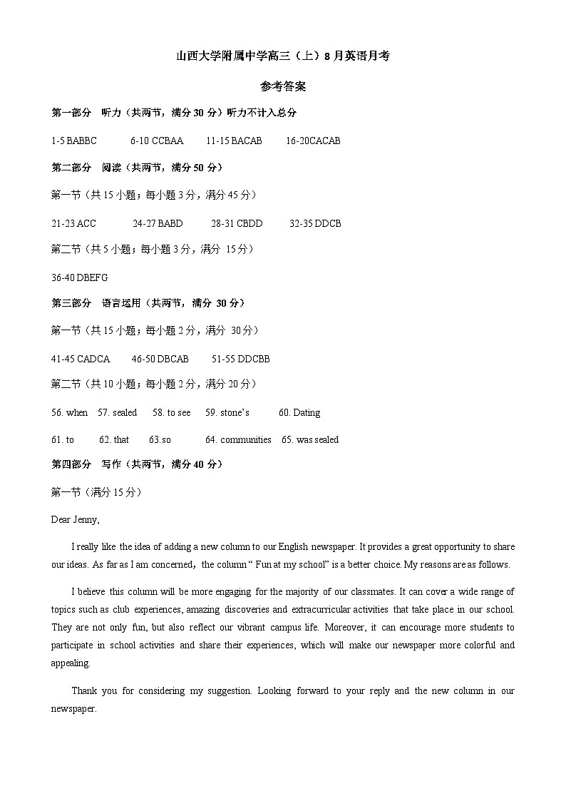 山大附中高三上8月月考答案第1页